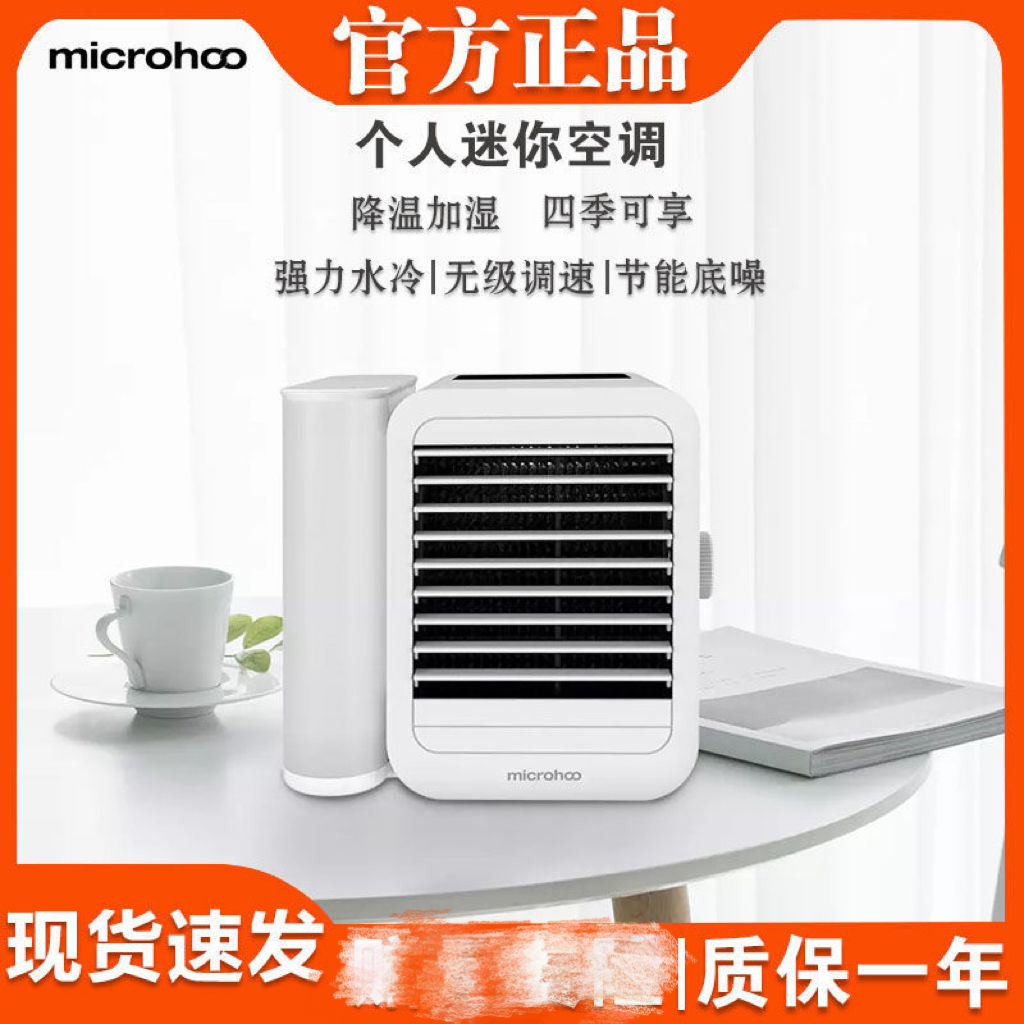【8698人收藏】MicroHoo個人迷你空調扇水風扇冷風機家用辦公移動便攜加水製冷機-享樂
