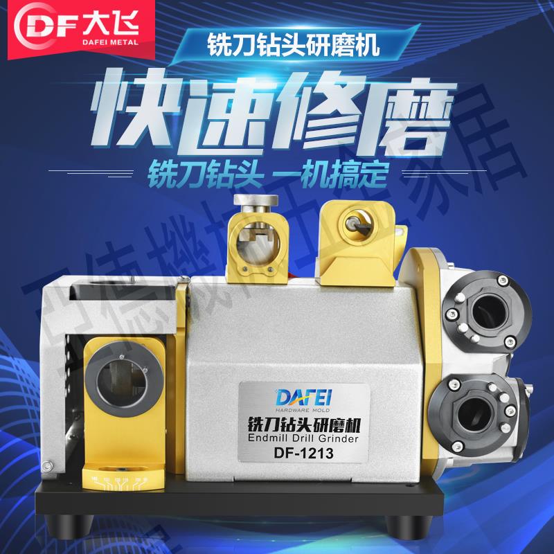 大飛全自動銑刀鉆頭一體研磨機傻瓜式小型砂輪萬能電動復合磨刀機【亞德機械五金家居】