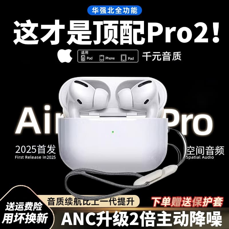 新品上市!!熱門爆品！！華強北藍牙耳機2024新款五代主動降噪5真無線pro2頂配入耳式ANC