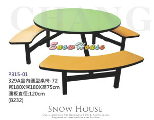 ╭☆雪之屋居家生活館☆╯P315-01 329A室內圓型桌椅/庭園休閒桌椅/速食店餐桌椅