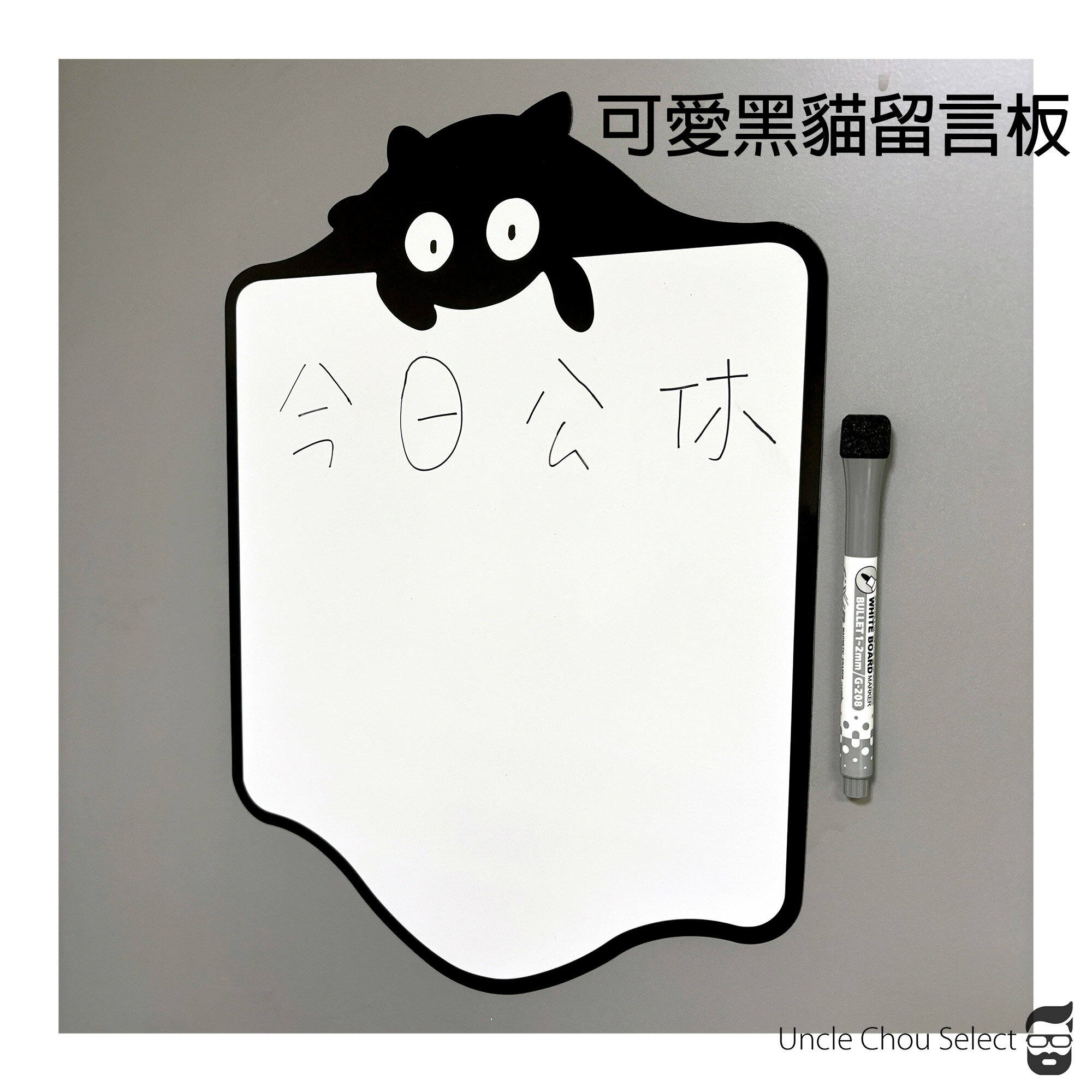 磁鐵白板 磁性白板 留言板 白板貼 冰箱留言板 備忘錄 送白板筆 免釘牆 zakka ins 白板筆用