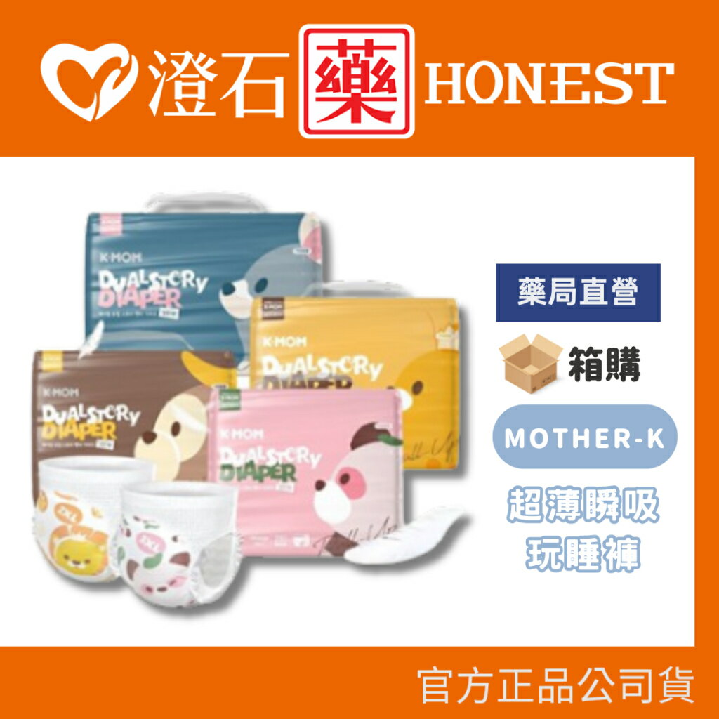 箱購賣場📦現貨 官方正品  韓國 MOTHER-K 頂級超薄瞬吸玩睡褲(3包/箱購) 澄石藥局