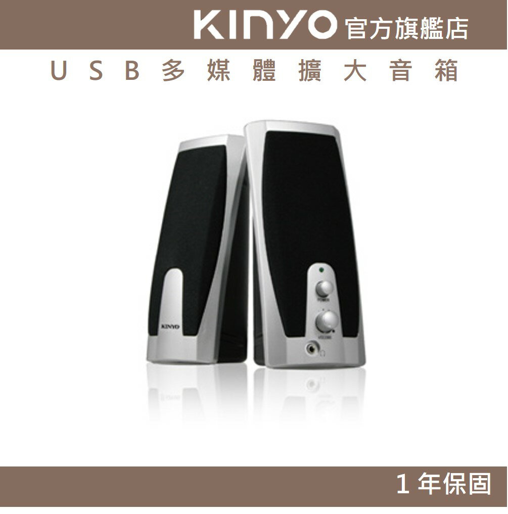 【KINYO】USB多媒體擴大音箱 (US) USB供電 P.M.P.O. 200W｜電腦喇叭 2.0音箱