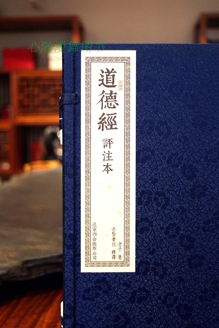 【預購】書香傳家--道德經（新） 丨天龍圖書簡體字專賣店丨978755023502101