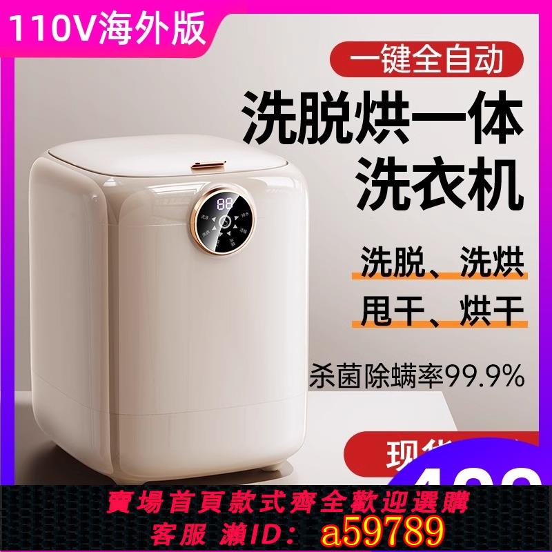 【臺灣公司 可打統編】110V伏洗脫烘一體內衣洗衣機迷你全自動內褲機專用小型襪子神器