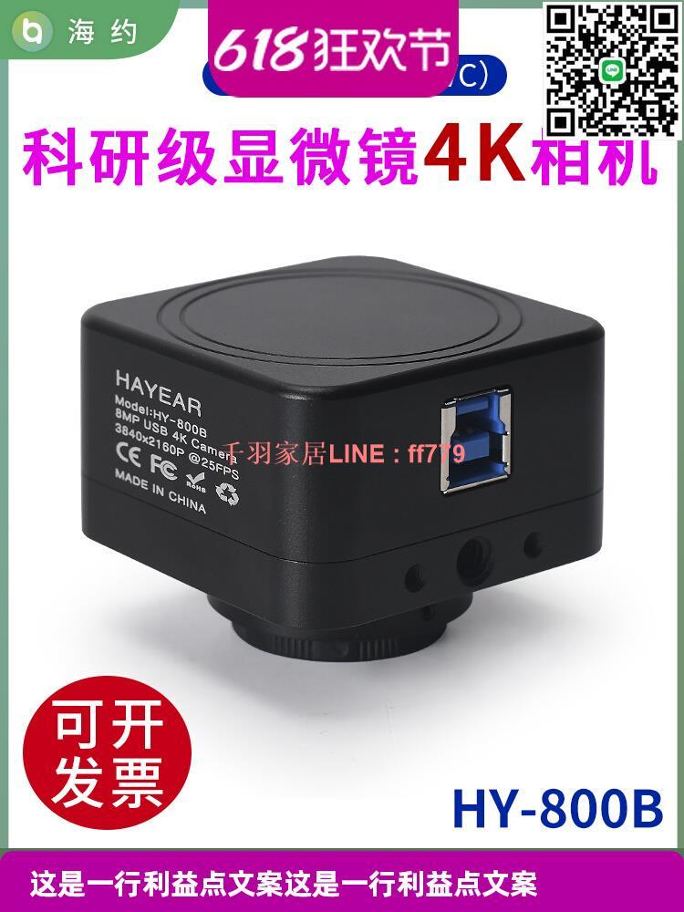 【千羽家居】海約 USB 高畫質顯微鏡電子目鏡ccd數碼電子攝像頭超清4K放大鏡熒光金相測量免驅動工業相機接三目體式拍照錄影