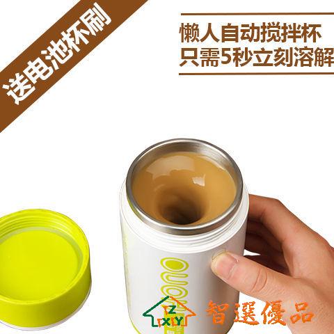 攪拌杯 電池攪拌杯咖啡自動旋轉杯水杯磁力懶人咖啡杯不銹鋼辦公室杯子 快速出貨