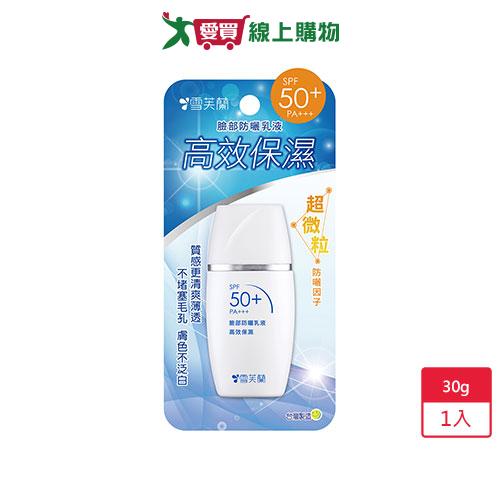 勤擦防曬乳遠離紫外線到雪芙蘭臉部防曬乳液-高效保濕SPF50+/PA+++/30g【愛買】【Cube卡+APP下單最高10%回饋】就在愛買線上購物推薦勤擦防曬乳遠離紫外線