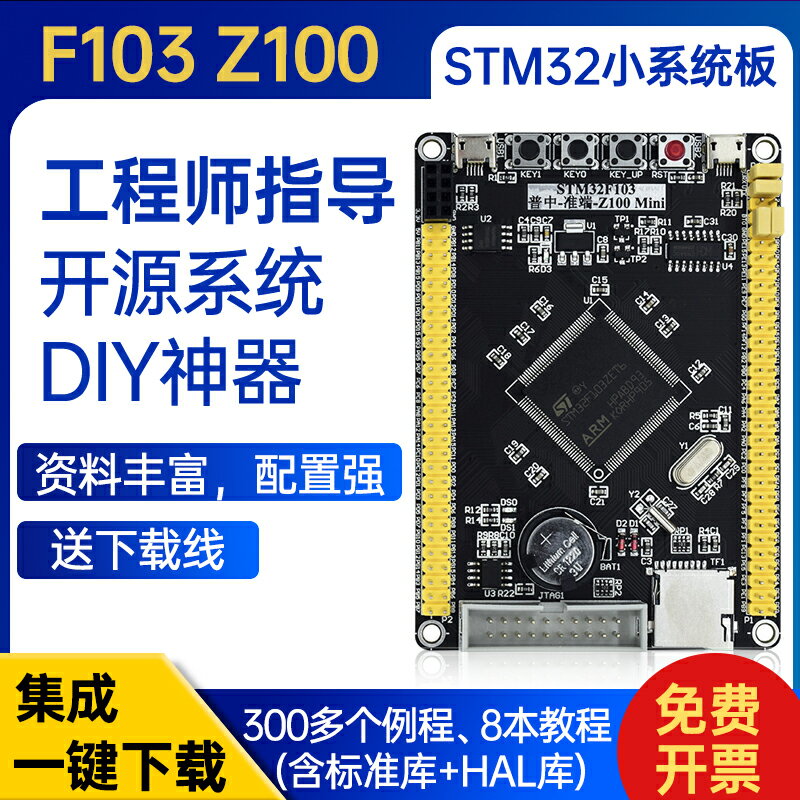 STM32F103ZET6/STM32F407ZGT6最小系統板 核心板 mini開發板普中