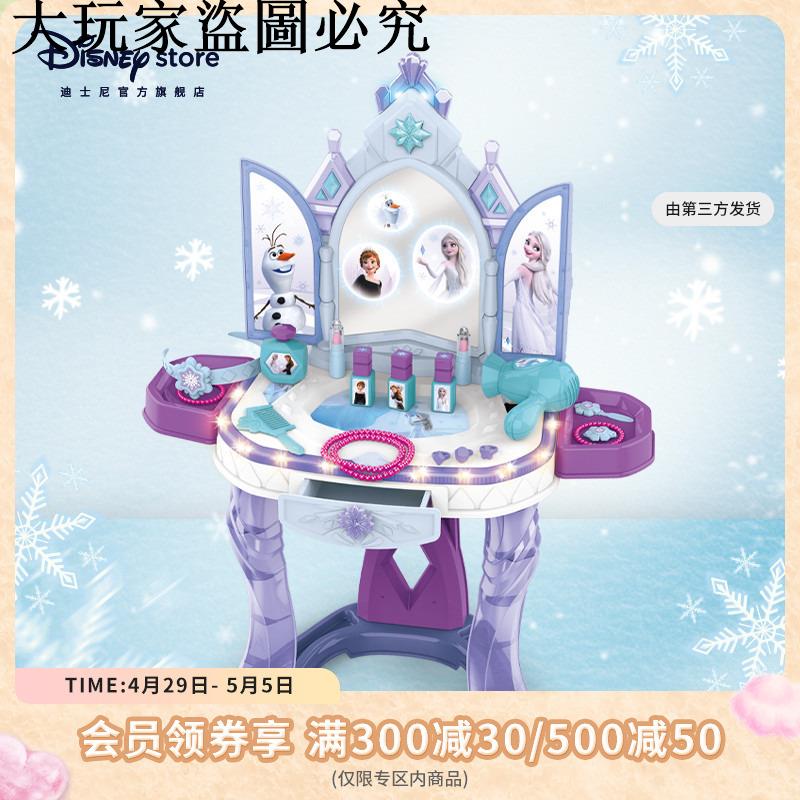 迪士尼官方 冰雪奇緣系列魔幻梳妝臺女孩化妝過家家玩具禮物ID：firely667