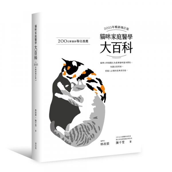 貓咪家庭醫學大百科 2025年暢銷增訂版【城邦讀書花園】