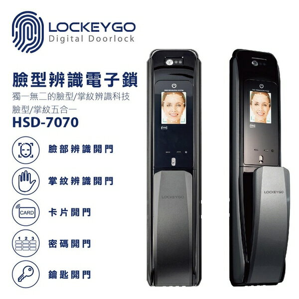 LOCKEY GO電子鎖HSD-7070 臉部辨識/掌紋辨識/密碼/感應卡/鑰匙【台灣總代理公司貨】