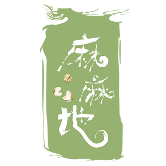 麻麻地川味美食