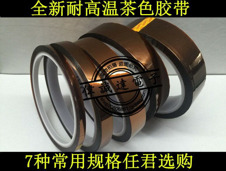 電腦手機主機板晶片焊接隔熱膠帶茶色耐高溫 阻燃 焊接BGA晶片膠帶