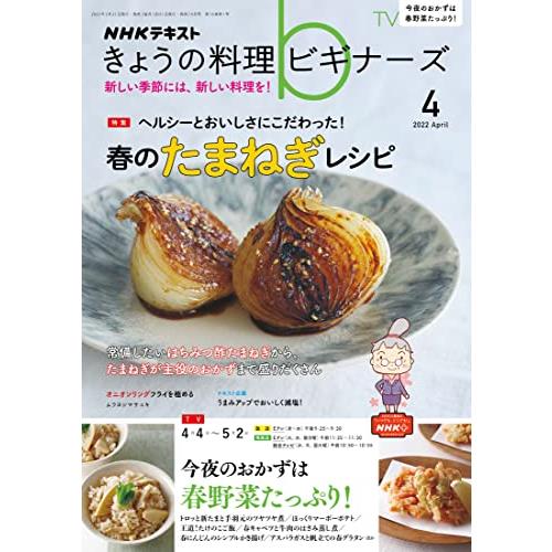 NHK 今日的料理新手 4月號2022