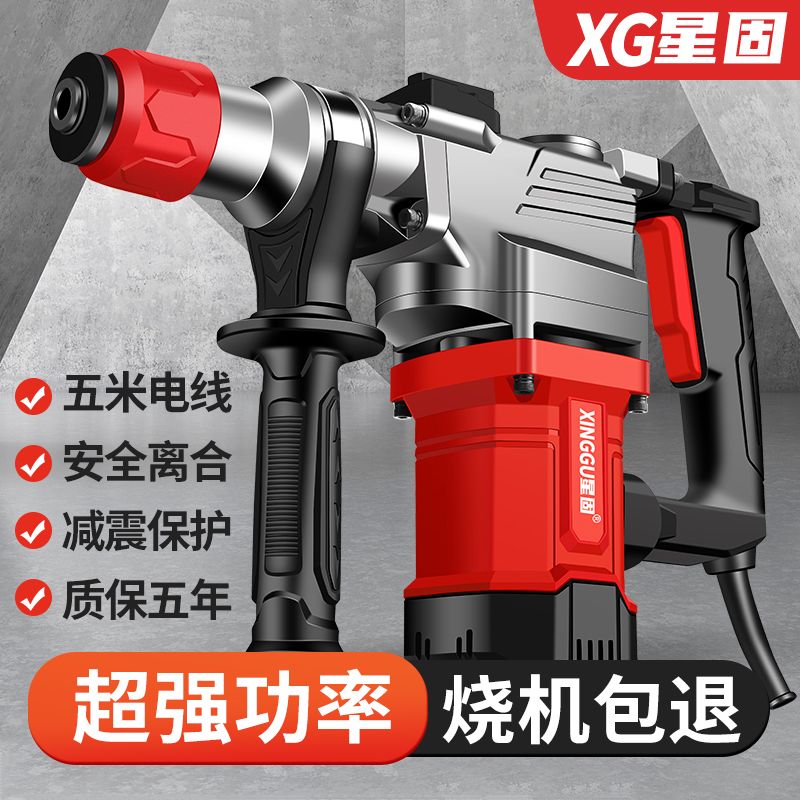 【新店鉅惠】星固電錘電鎬沖擊鉆三用多功能家用電錘工業大功率混凝土電動工具 1