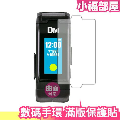 日本製 PDA工房 數碼寶貝 生命手環 滿版 曲面保護貼 數碼怪獸 防撞 智慧手錶 智慧手環 人體連動育成 曲面對應【小福部屋】