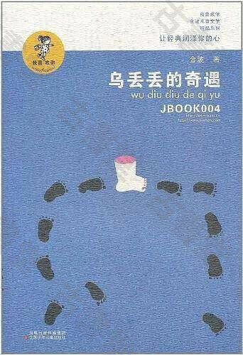 我喜歡你 金波兒童文學精品系列 烏丟enco的奇遇 85成新 兒童文學 精品叢書 故事書 最新收冊 學校線上回收