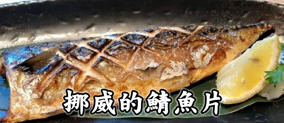 永鮮好食 - 限時優惠好康折扣