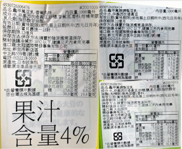 【江戶物語】1000ml 龜甲萬豆乳 調製豆乳/無調整豆乳/香蕉豆乳/麥芽咖啡豆乳/紅茶豆乳 日本豆漿 4