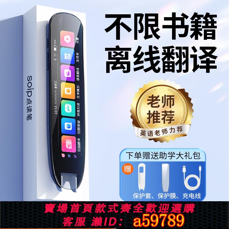 【臺灣公司 可打統編】英語點讀筆通用 萬能 英語翻譯筆多功能智慧學習掃描筆小學生到初高中學習單詞筆神器官方旗艦店全科同步課程