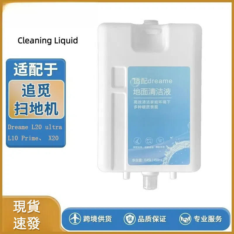追覓 Dreame L20 ultra L10 Prime X20 X30 掃地機器人 清潔液 清潔劑 掃地機器人耗材