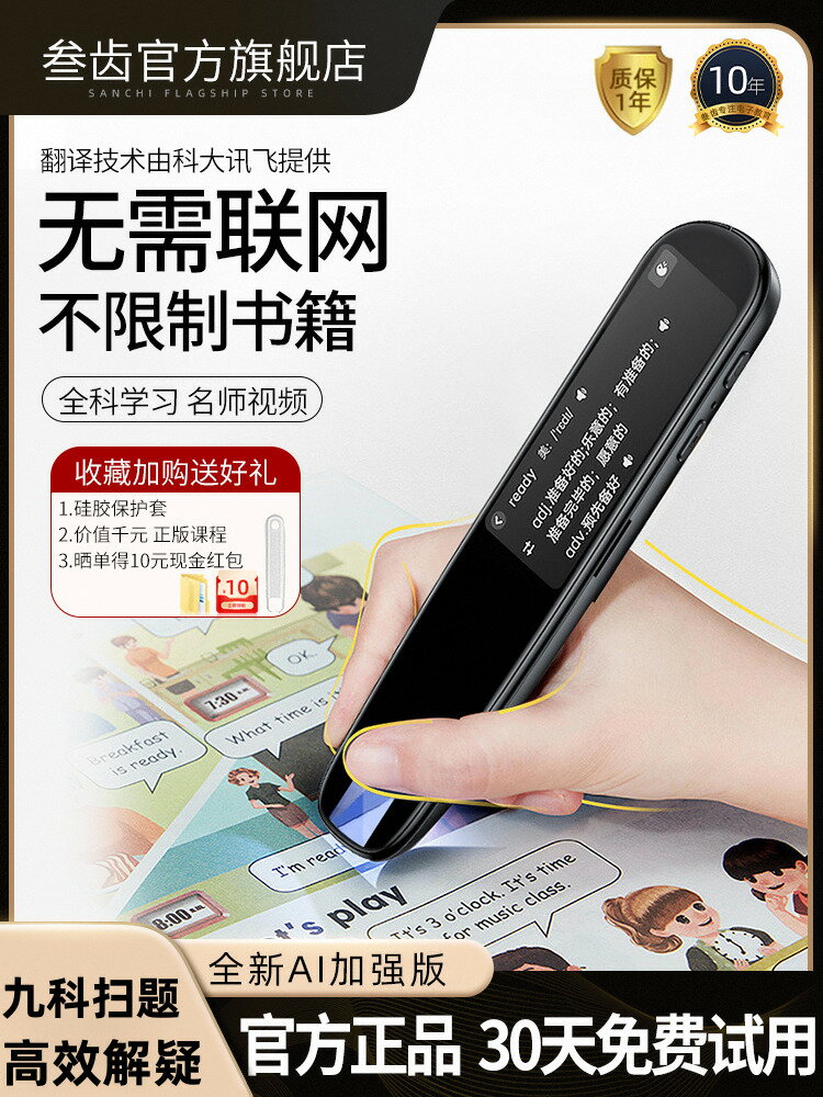 【臺灣公司 可打統編】科大訊飛翻譯技術英語點讀掃描筆通用初高中小學生學習神器全科同步課程單詞離線翻譯神器掃讀機官方旗艦店