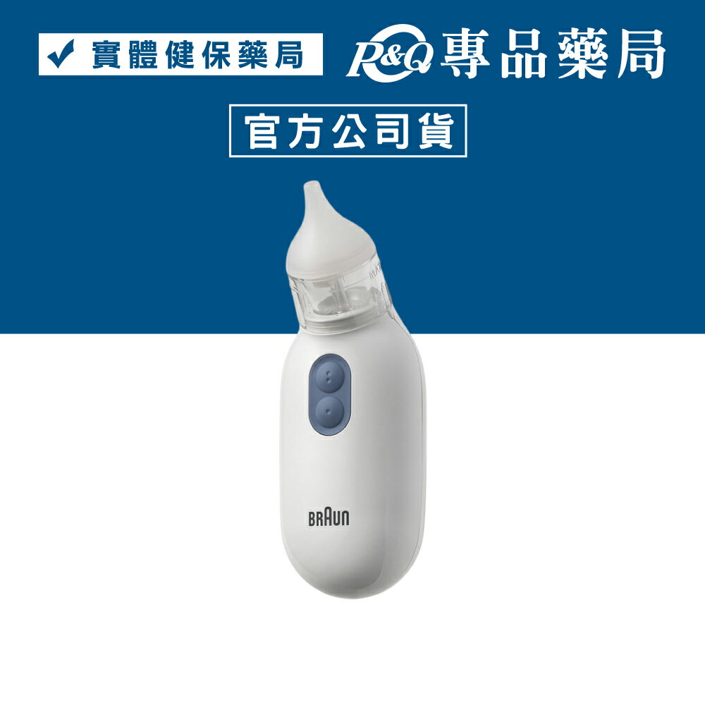 Braun 百靈 電動吸鼻器 BNA100 專品藥局【2016494】