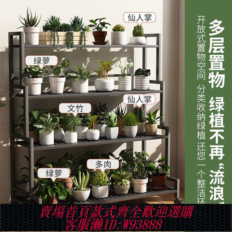 【最低價 公司貨】置物架多層可移動花架子客廳落地式多肉花盆托架家用鐵藝擺放層架