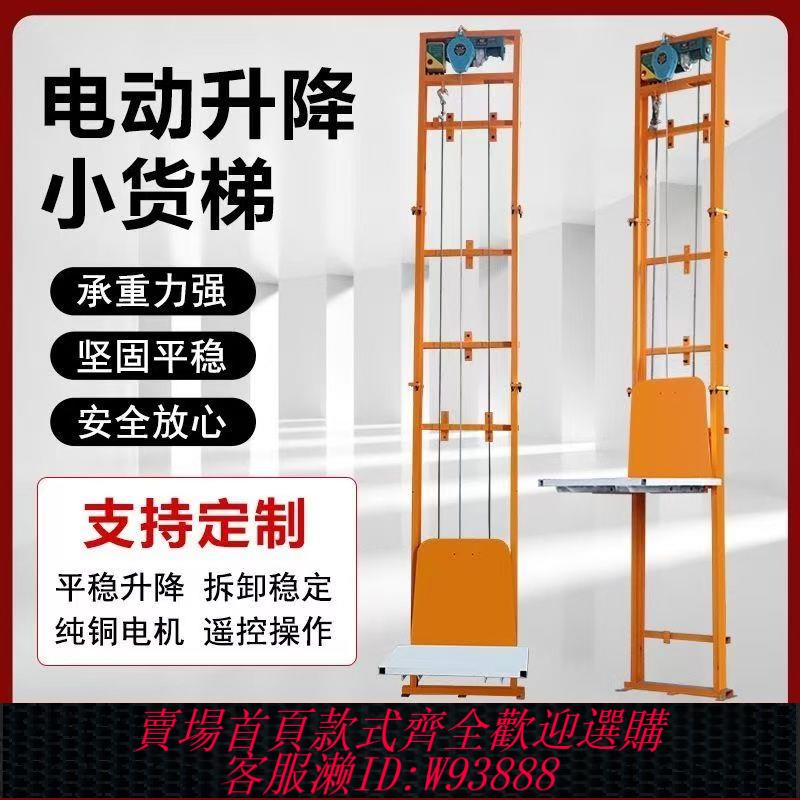 貨梯電梯升降升降機電動平臺液壓倉庫提升機導軌小型簡易廠房家用