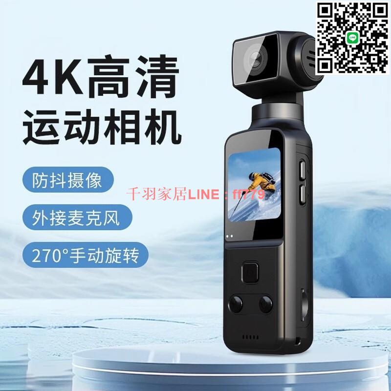 【千羽家居】Sony索尼通用便攜4K高畫質防抖運動相機長續航廣角戶外拍攝像記錄儀