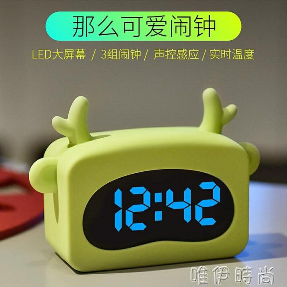 鬧鐘 時尚LED創意電子鐘表夜光靜音鬧鐘溫度計兒童學生床頭鐘簡約可愛 唯伊時尚