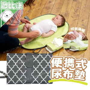 【歐比康】外出尿布墊 70X50 可攜式尿布墊 隔尿墊 保潔墊 寶寶尿墊 收納隔尿墊 嬰兒隔尿墊 防水尿布墊