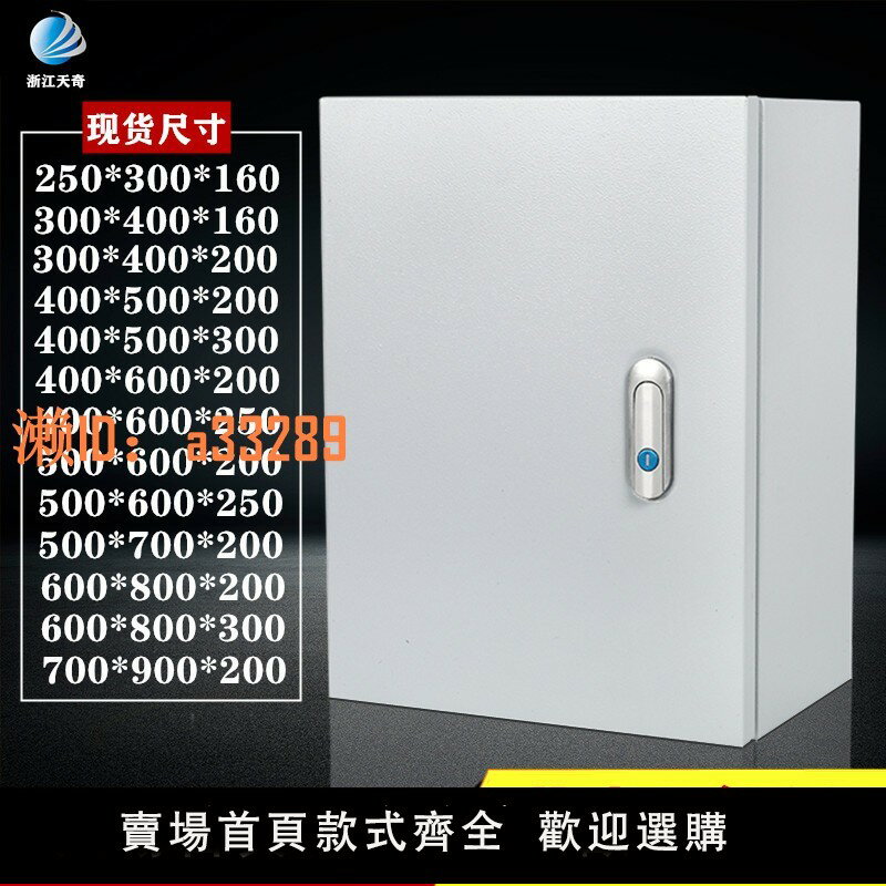 【可開發票】配電箱家用室內明裝基業箱電箱配電櫃工程用控制箱電控箱非標定做