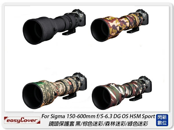 EC easyCover Sigma 150-600mm F5-6.3 DG OS HSM Sport 保護套(公司貨)【APP下單4%點數回饋】