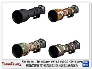 EC easyCover Sigma 150-600mm F5-6.3 DG OS HSM Sport 保護套(公司貨)【跨店APP下單最高20%點數回饋】