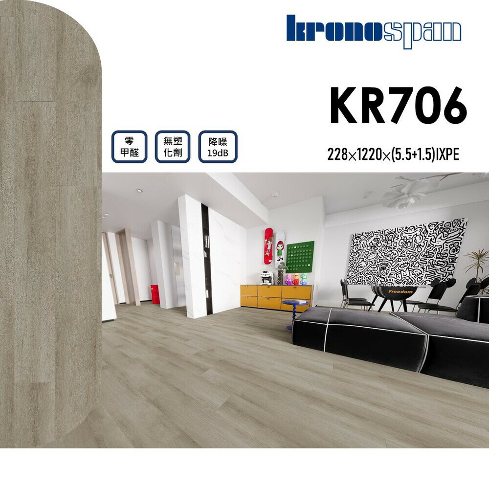 德國KRONOSPAN石塑卡扣地板-6片/0.51坪-KR706