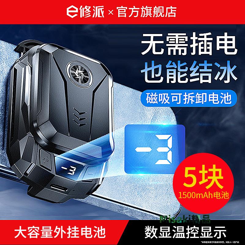 E修派無需插電帶電池不插電手機散熱器可充電款專用降溫神器背夾半導體直播遊戲適用蘋果華為小米iqoo二合一-Misaki精品