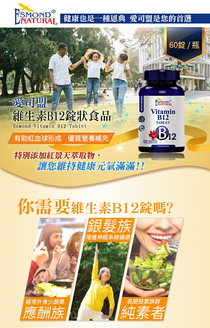 愛司盟維生素B12錠狀食品 Esmond Vitamin B12 TABLET 1