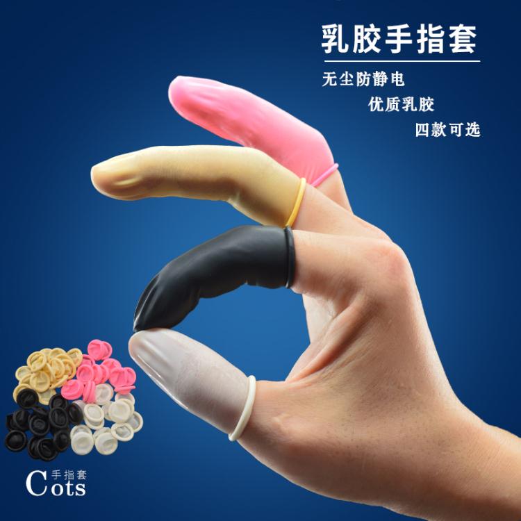 護指套 手指套防靜電無塵乳膠手指手套一次性工業防護紋繡耐磨保護套