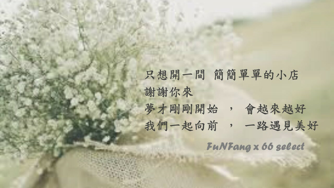 FuNFang - 限時優惠好康折扣