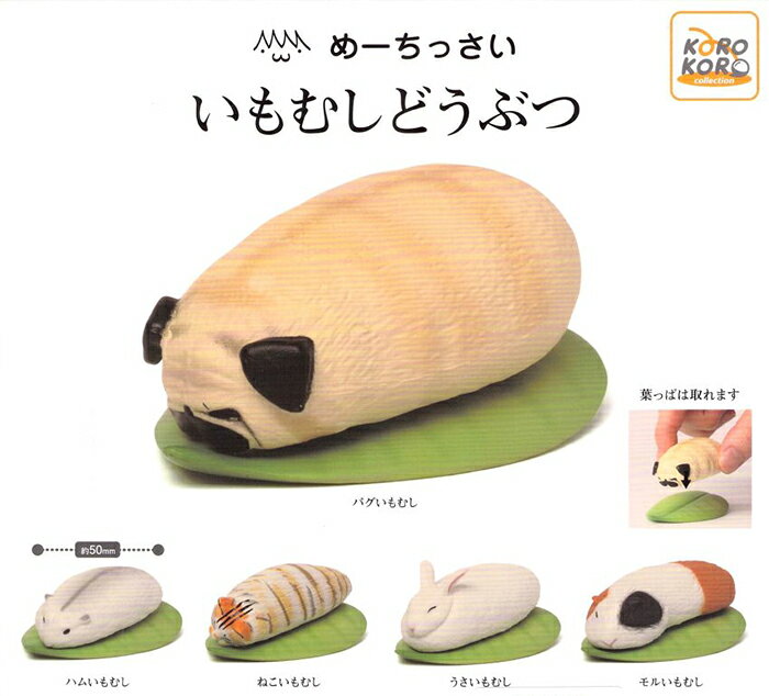 KORO KORO扭蛋轉蛋 動物毛毛蟲 一套六款 【鯊玩具】