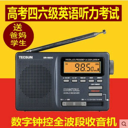 Tecsun/德生 DR-920C 袖珍式全波段數字顯示鐘控收音機