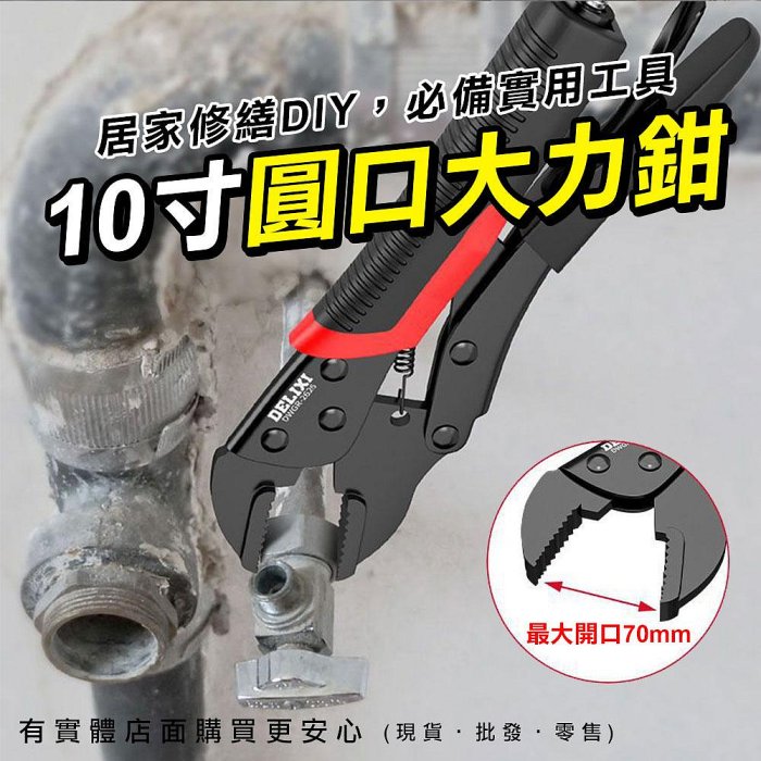 【現貨】夾鉗 萬能鉗 10吋圓口大力鉗 多功能工具夾鉗 鉗子 固定夾 活動鉗 鯉魚鉗 五金 工具 興雲網購