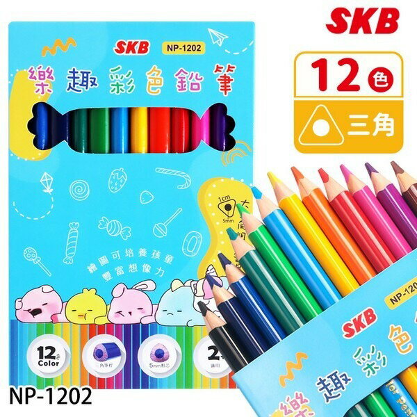 SKB 大三角樂趣彩色鉛筆 12色 NP-1202 /一盒入(定120) 學齡前色鉛筆 粗三角鉛筆 大三角鉛筆 粗三角色鉛筆 兒童色鉛筆 畫筆 FT0263