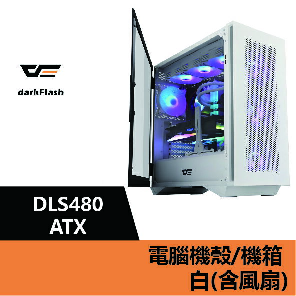 darkFlash DLS480 ATX 電腦機殼.機箱-白(含風扇) – DF01-0021【APP下單4%點數回饋】