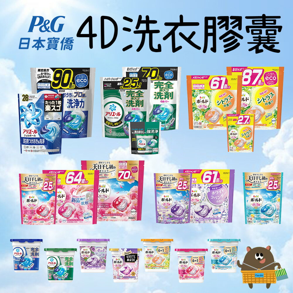 日本 P&G 寶僑洗衣球 最新4D炭酸清潔 ARIEL Bold 洗衣膠球 大容量袋裝【領券滿額再折千12/31止】