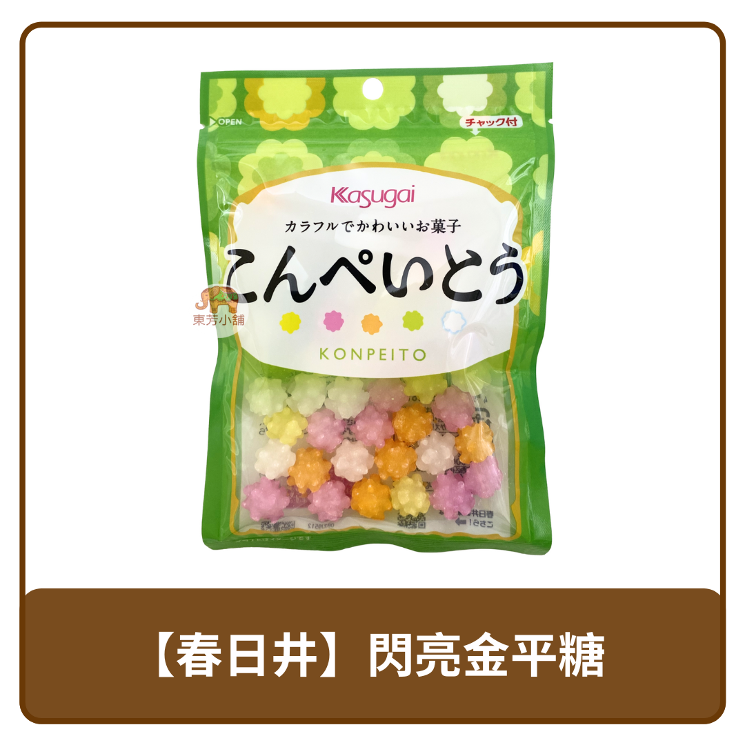 🇯🇵 日本 Kasugai 春日井製菓 袋裝 閃亮 金平糖 76g