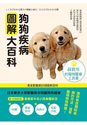 狗狗疾病圖解大百科 | 拾書所