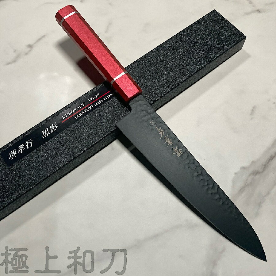 堺孝行 黑影皇赤手柄 牛刀 菜刀 萬用刀 主廚刀 VG10雞翅木柄 主廚刀 210mm 240mm 鐵氟龍塗層 7994 7995【極上和刀】【日本高品質菜刀】【領券滿額再折千6/30止】